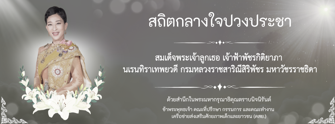 ธ สถิตในดวงใจ